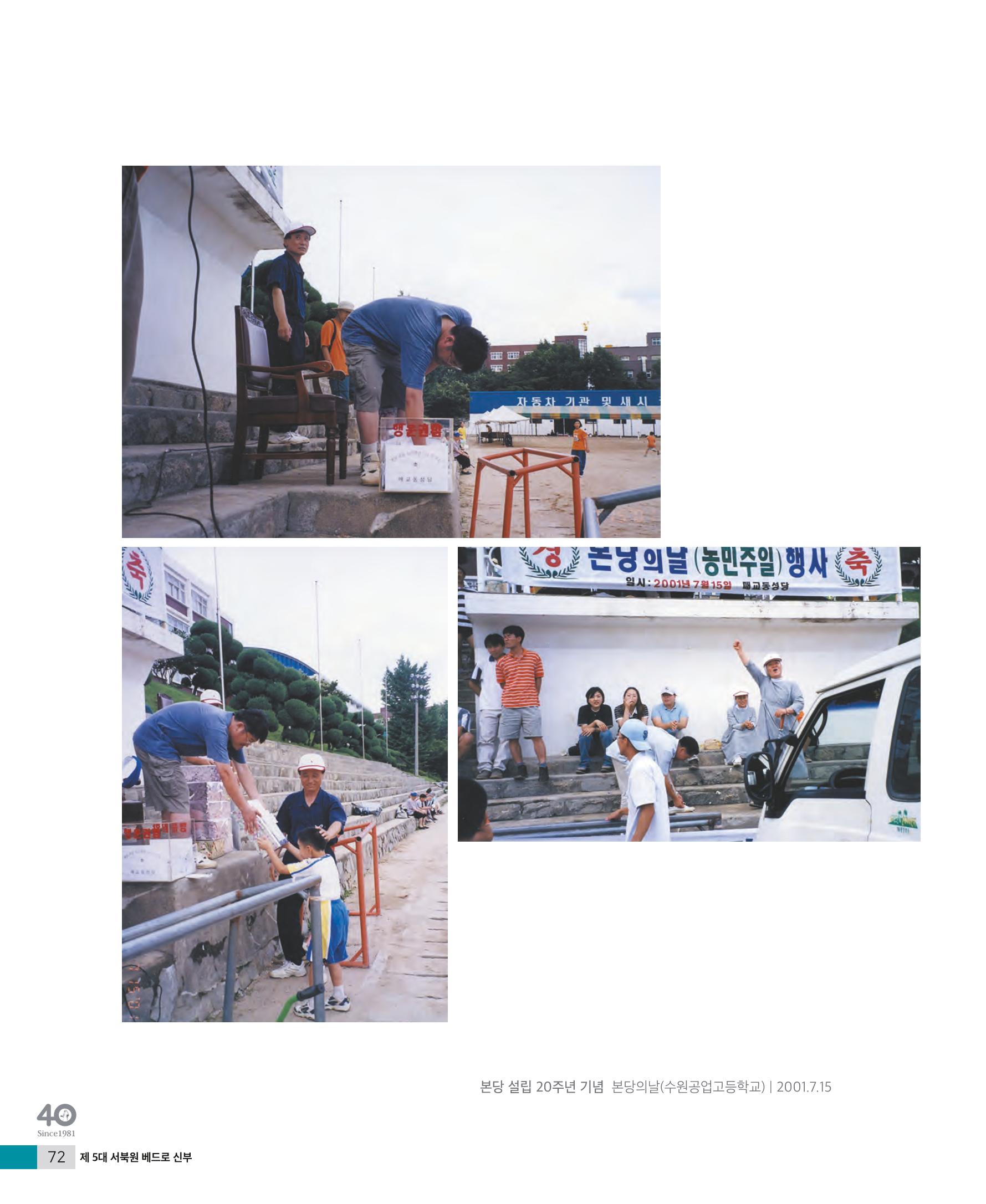 매교동성당40주년기념화보 74페이지