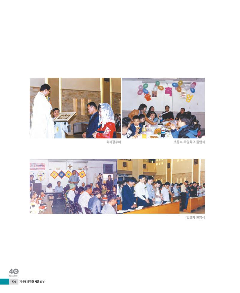 매교동성당40주년기념화보 86페이지