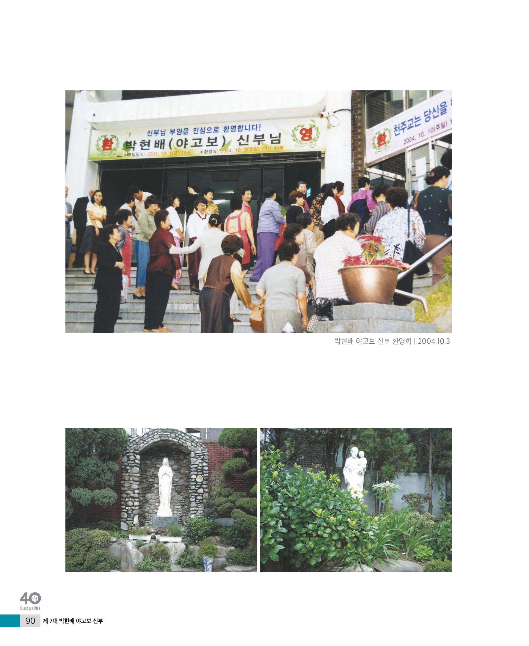 매교동성당40주년기념화보 92페이지