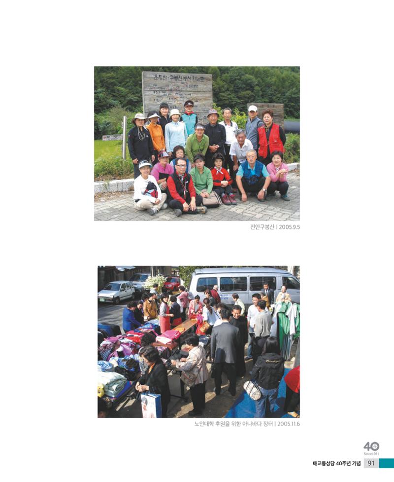 매교동성당40주년기념화보 93페이지