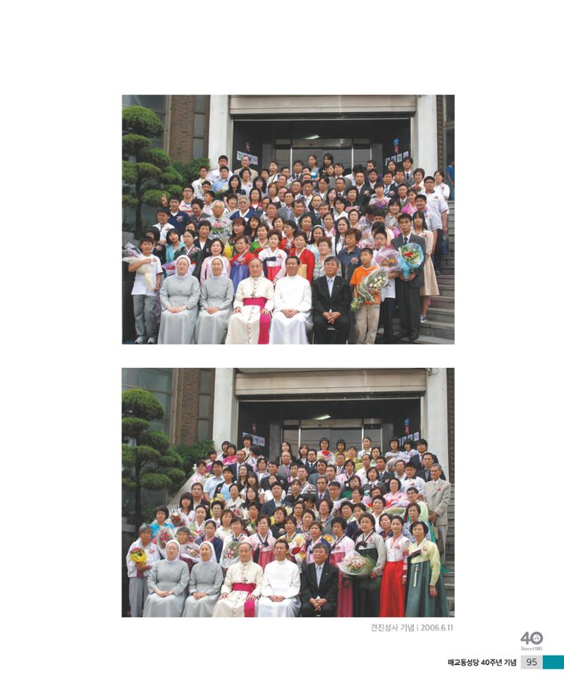 매교동성당40주년기념화보 97페이지