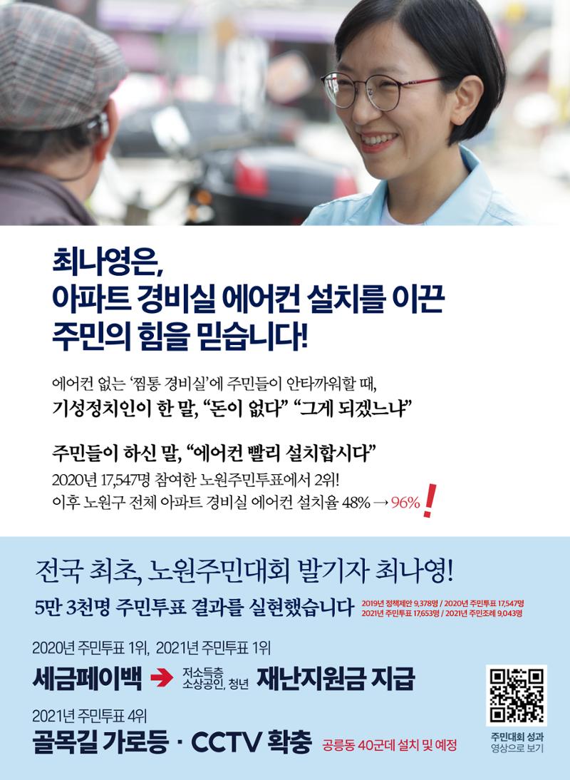 최나영 공릉동 구의원후보 공보물 진보당 2페이지
