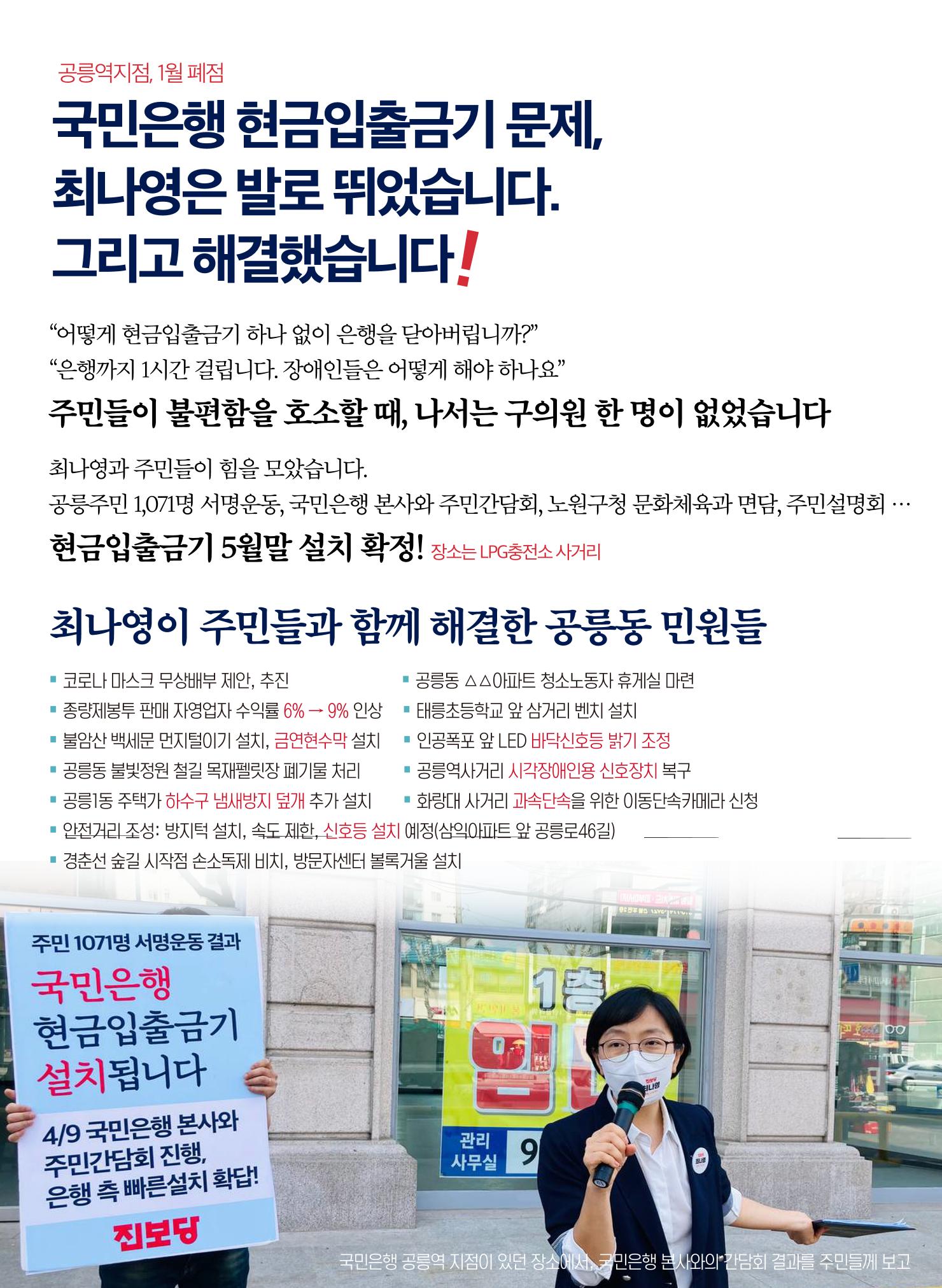 최나영 공릉동 구의원후보 공보물 진보당 3페이지