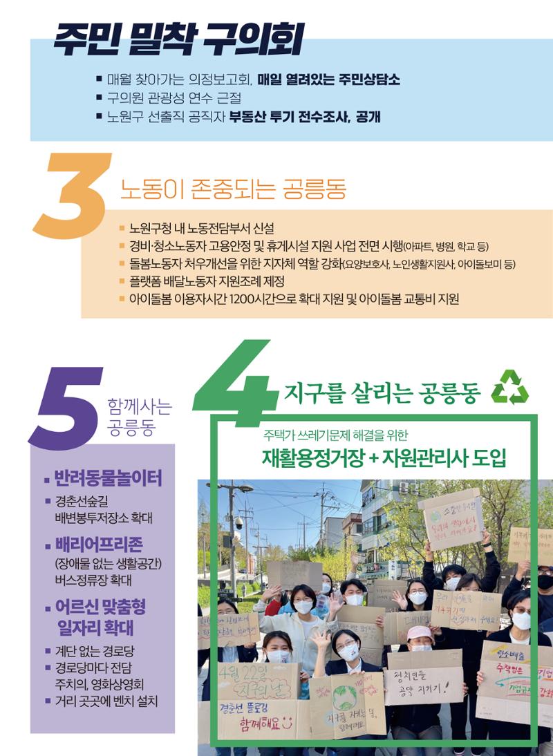 최나영 공릉동 구의원후보 공보물 진보당 6페이지