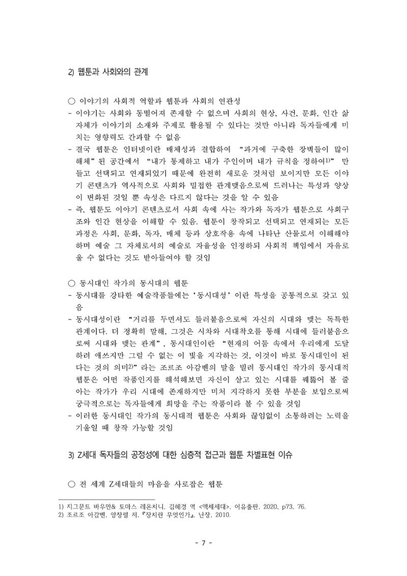 〈웹툰 차별표현 대응방안 연구〉 결과 보고서 10페이지