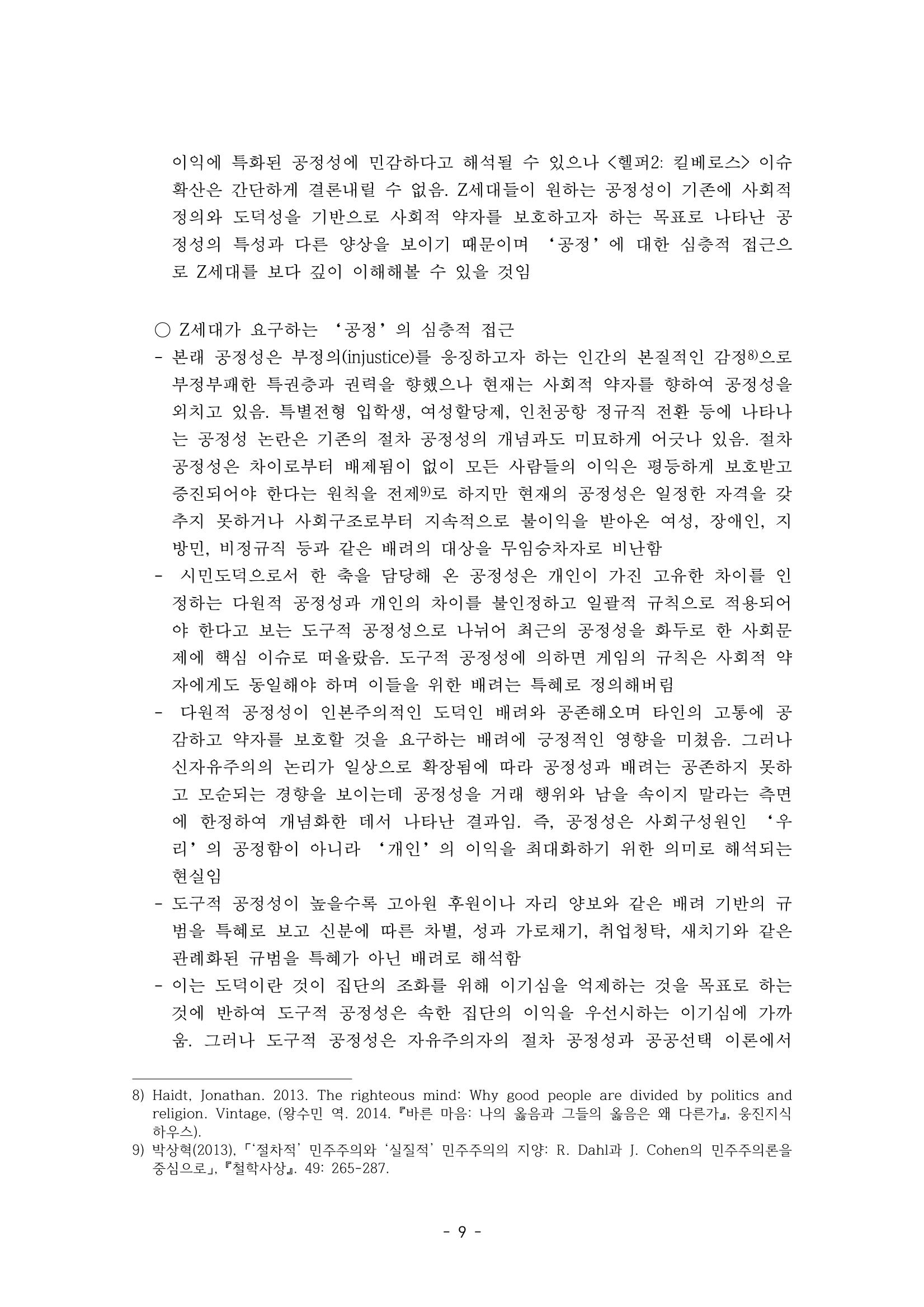 〈웹툰 차별표현 대응방안 연구〉 결과 보고서 12페이지