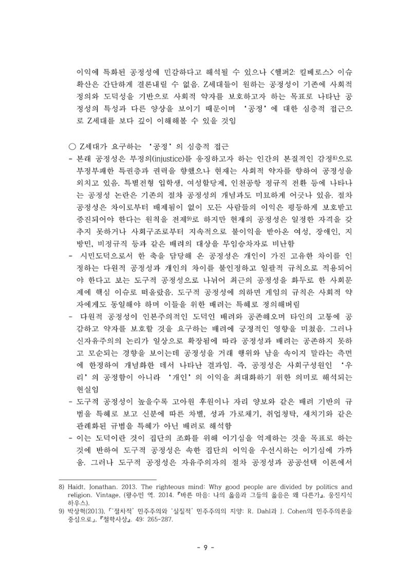 〈웹툰 차별표현 대응방안 연구〉 결과 보고서 12페이지