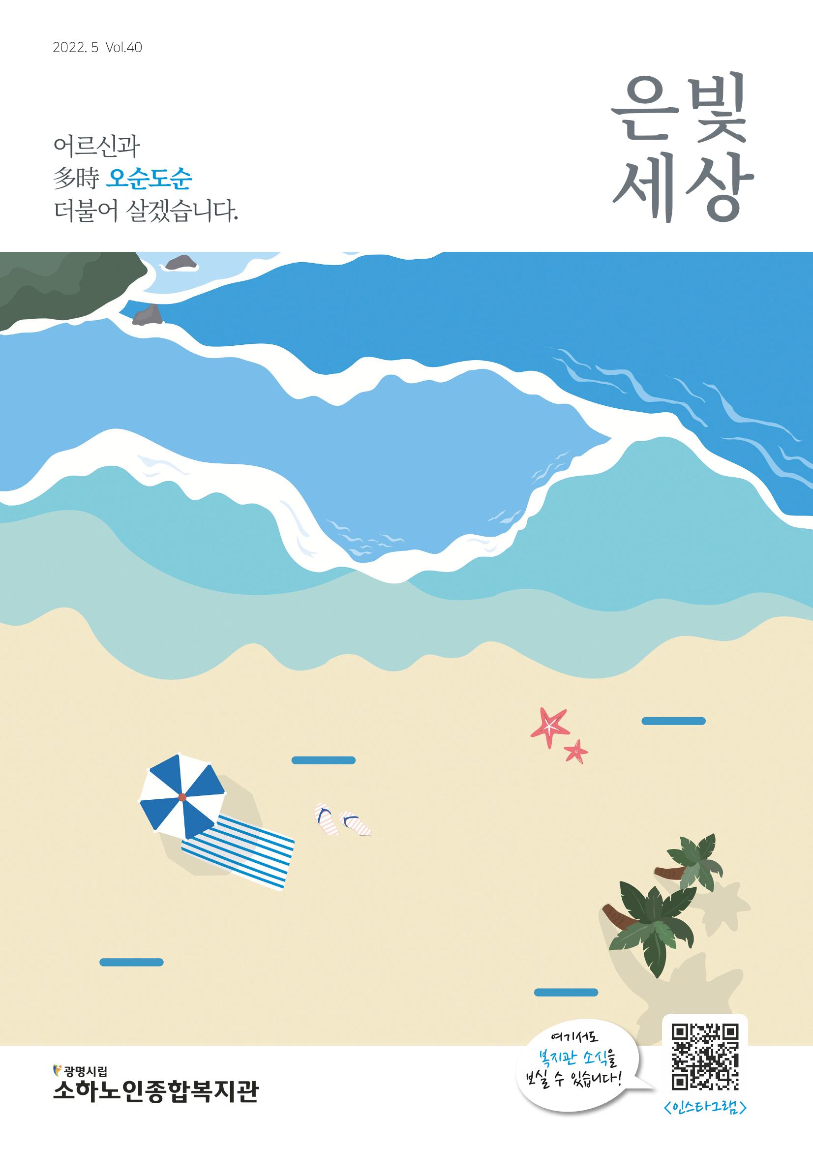 은빛세상 40호 1페이지