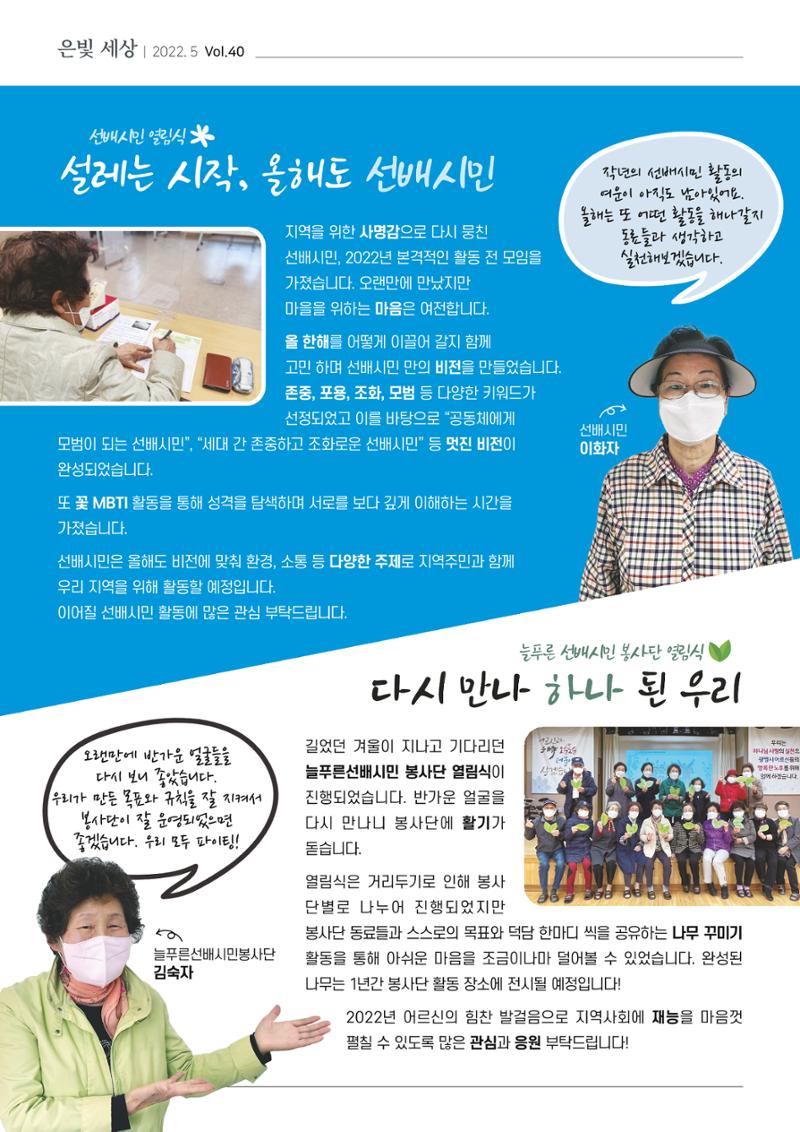 은빛세상 40호 2페이지