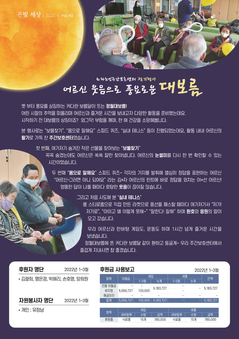 은빛세상 40호 6페이지