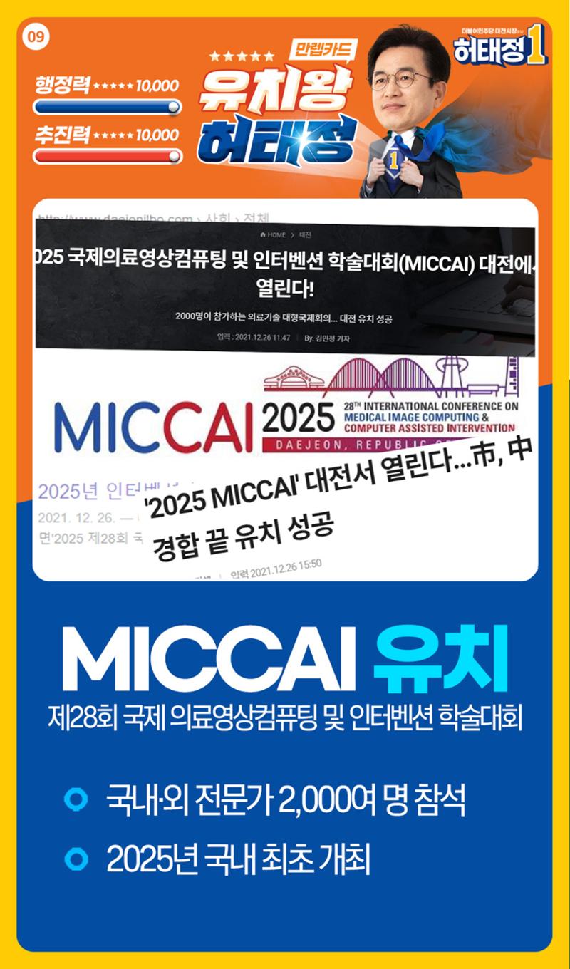 일 잘하는 일꾼 일 번 허태정을 일할 수 있게 해주세요. 일이면 일, 해결이면 해결 심지어 유치마저 잘하는 유치왕 허태정! 10페이지