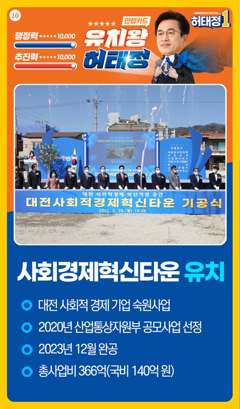일 잘하는 일꾼 일 번 허태정을 일할 수 있게 해주세요. 일이면 일, 해결이면 해결 심지어 유치마저 잘하는 유치왕 허태정! 11페이지