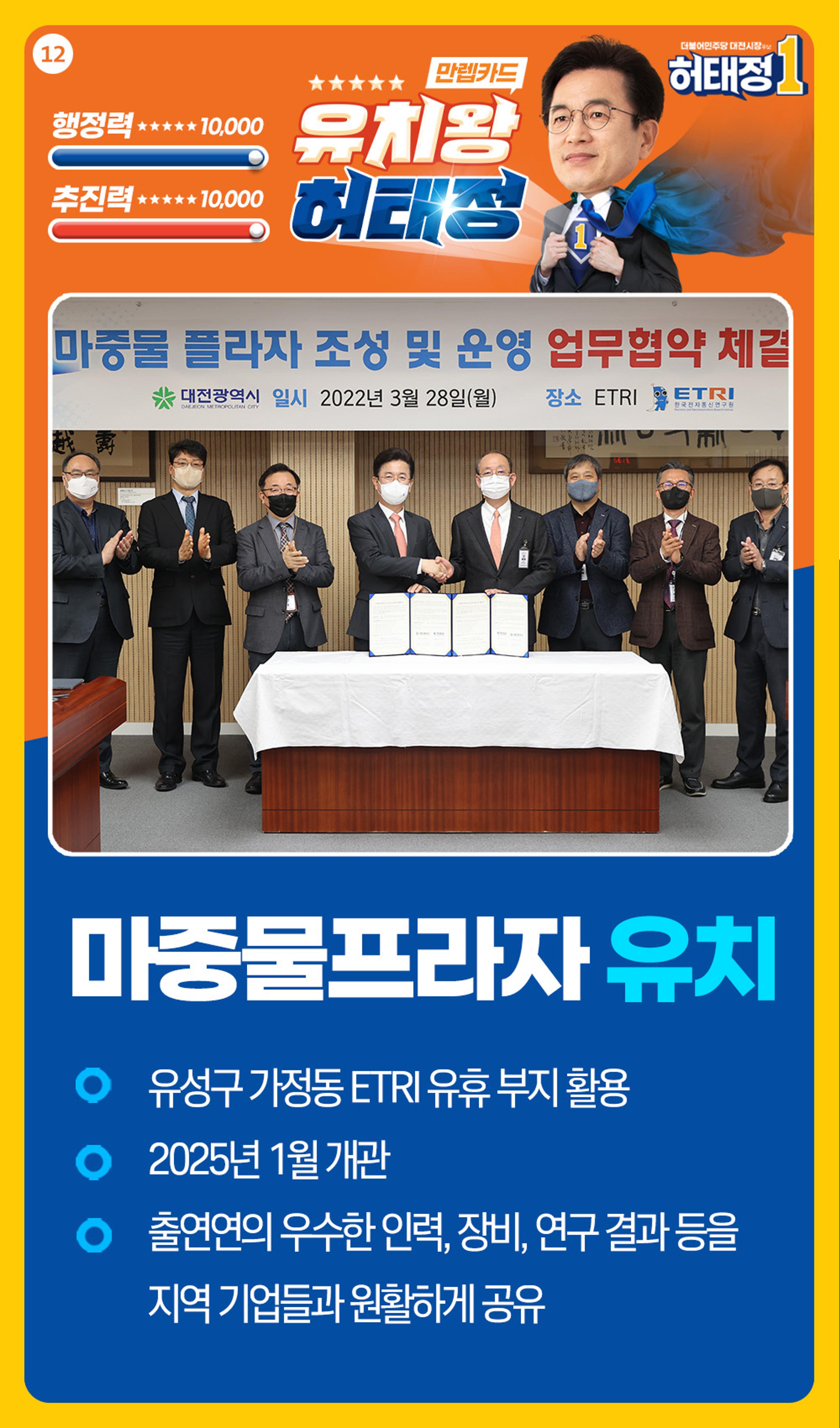 일 잘하는 일꾼 일 번 허태정을 일할 수 있게 해주세요. 일이면 일, 해결이면 해결 심지어 유치마저 잘하는 유치왕 허태정! 13페이지