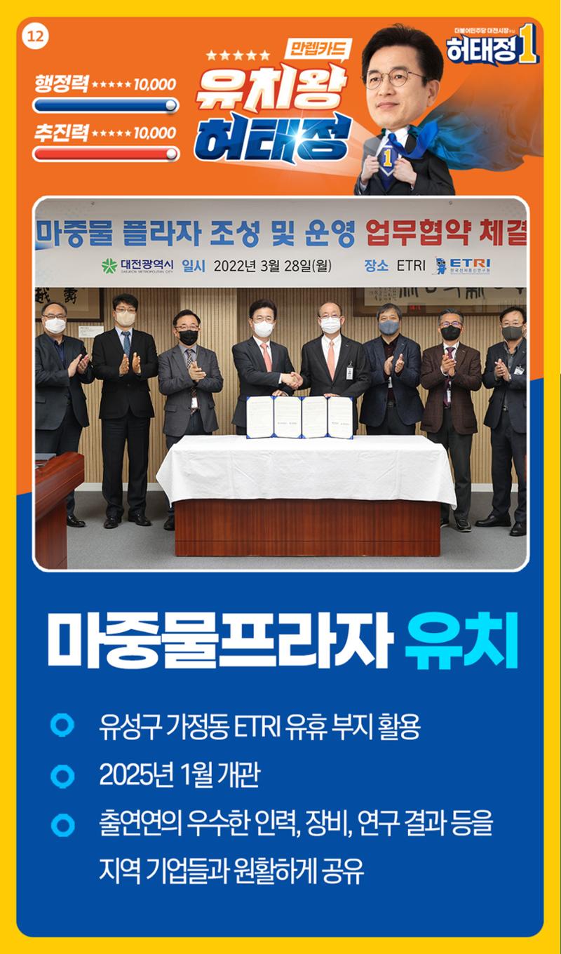 일 잘하는 일꾼 일 번 허태정을 일할 수 있게 해주세요. 일이면 일, 해결이면 해결 심지어 유치마저 잘하는 유치왕 허태정! 13페이지