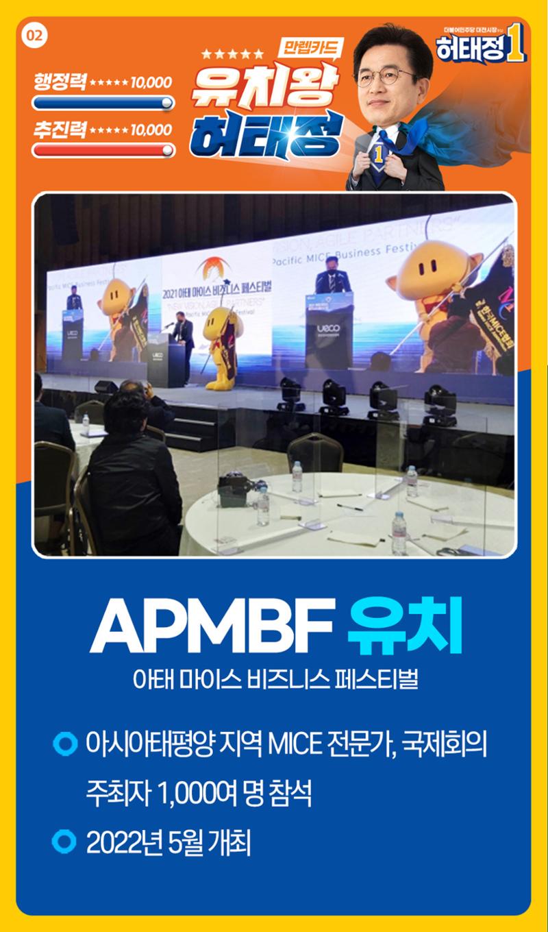 일 잘하는 일꾼 일 번 허태정을 일할 수 있게 해주세요. 일이면 일, 해결이면 해결 심지어 유치마저 잘하는 유치왕 허태정! 3페이지