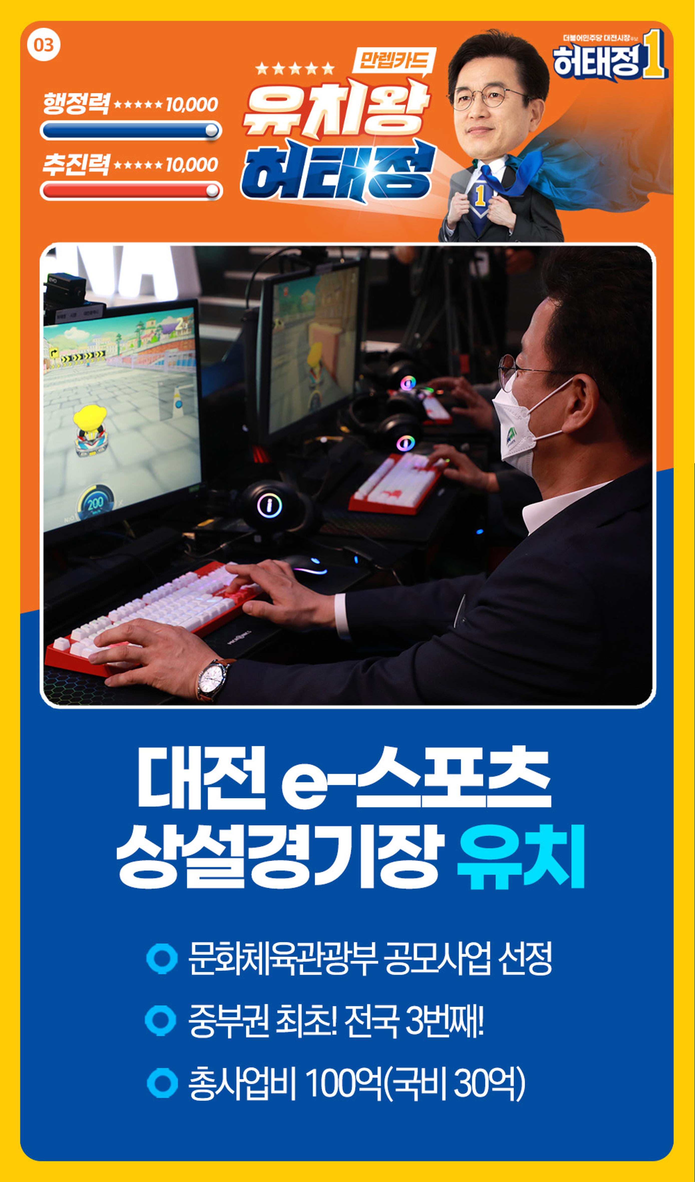 일 잘하는 일꾼 일 번 허태정을 일할 수 있게 해주세요. 일이면 일, 해결이면 해결 심지어 유치마저 잘하는 유치왕 허태정! 4페이지