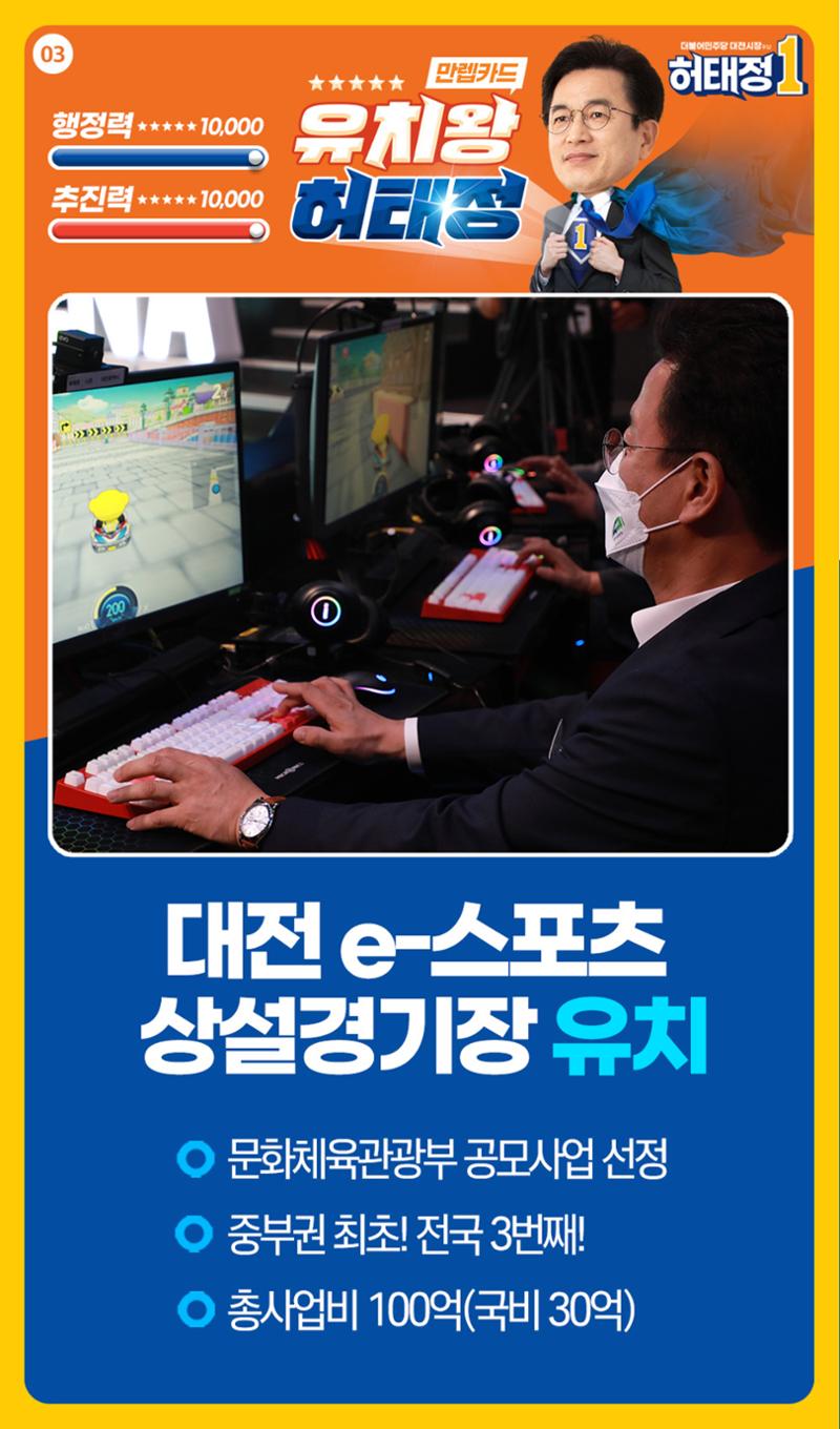 일 잘하는 일꾼 일 번 허태정을 일할 수 있게 해주세요. 일이면 일, 해결이면 해결 심지어 유치마저 잘하는 유치왕 허태정! 4페이지