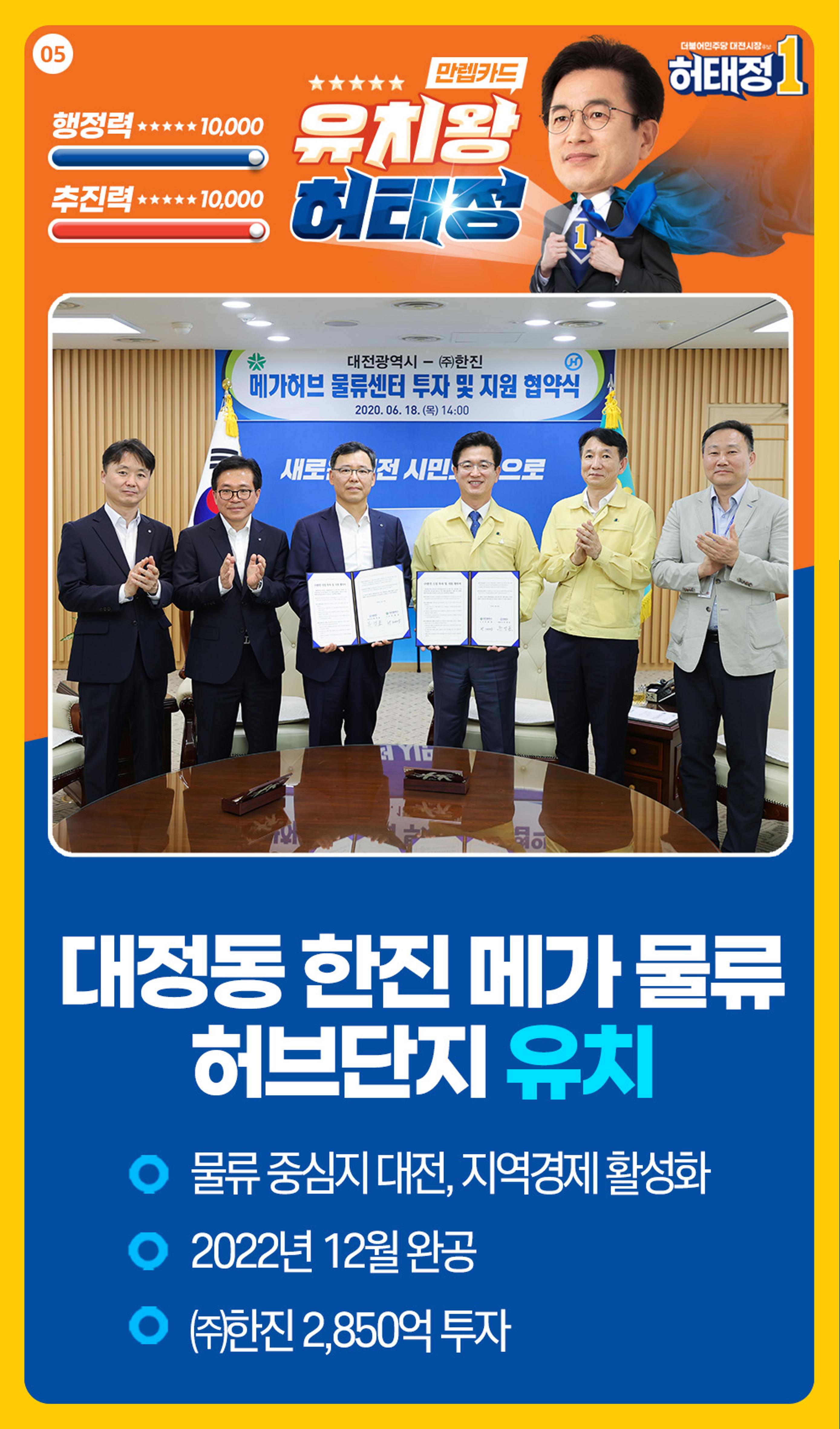 일 잘하는 일꾼 일 번 허태정을 일할 수 있게 해주세요. 일이면 일, 해결이면 해결 심지어 유치마저 잘하는 유치왕 허태정! 6페이지