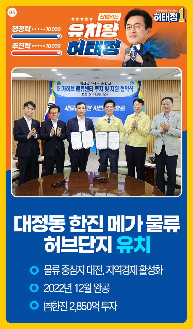 일 잘하는 일꾼 일 번 허태정을 일할 수 있게 해주세요. 일이면 일, 해결이면 해결 심지어 유치마저 잘하는 유치왕 허태정! 6페이지