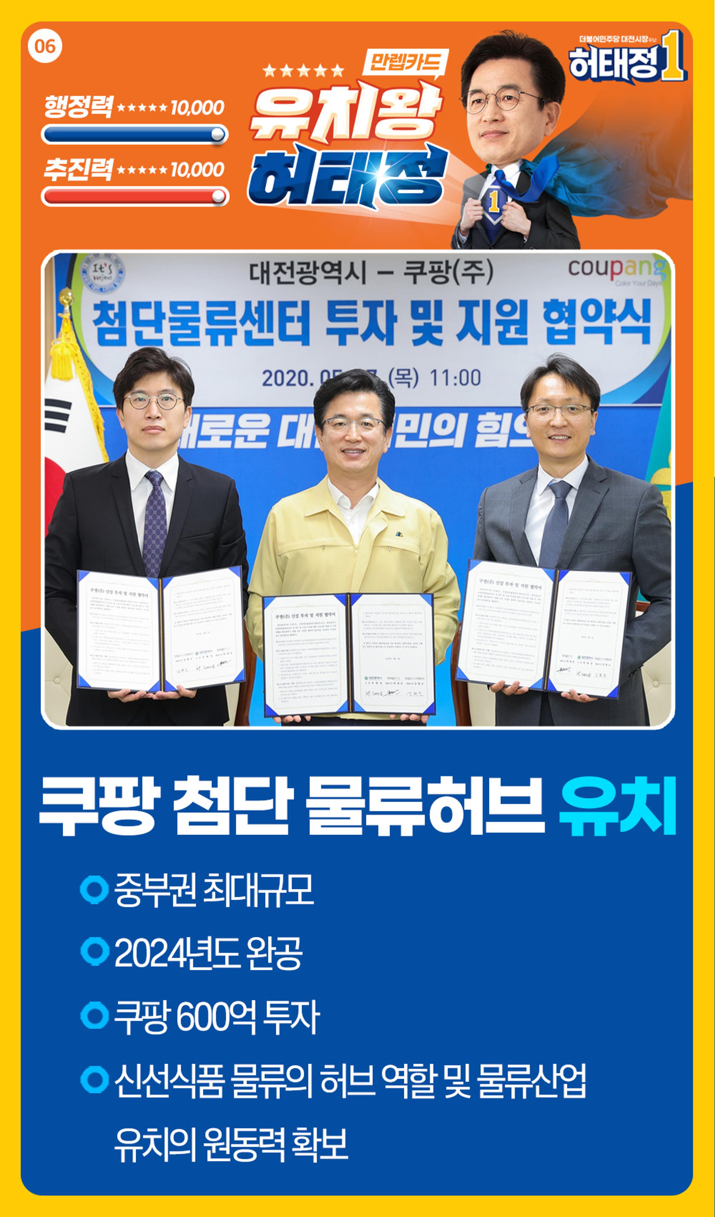 일 잘하는 일꾼 일 번 허태정을 일할 수 있게 해주세요. 일이면 일, 해결이면 해결 심지어 유치마저 잘하는 유치왕 허태정! 7페이지