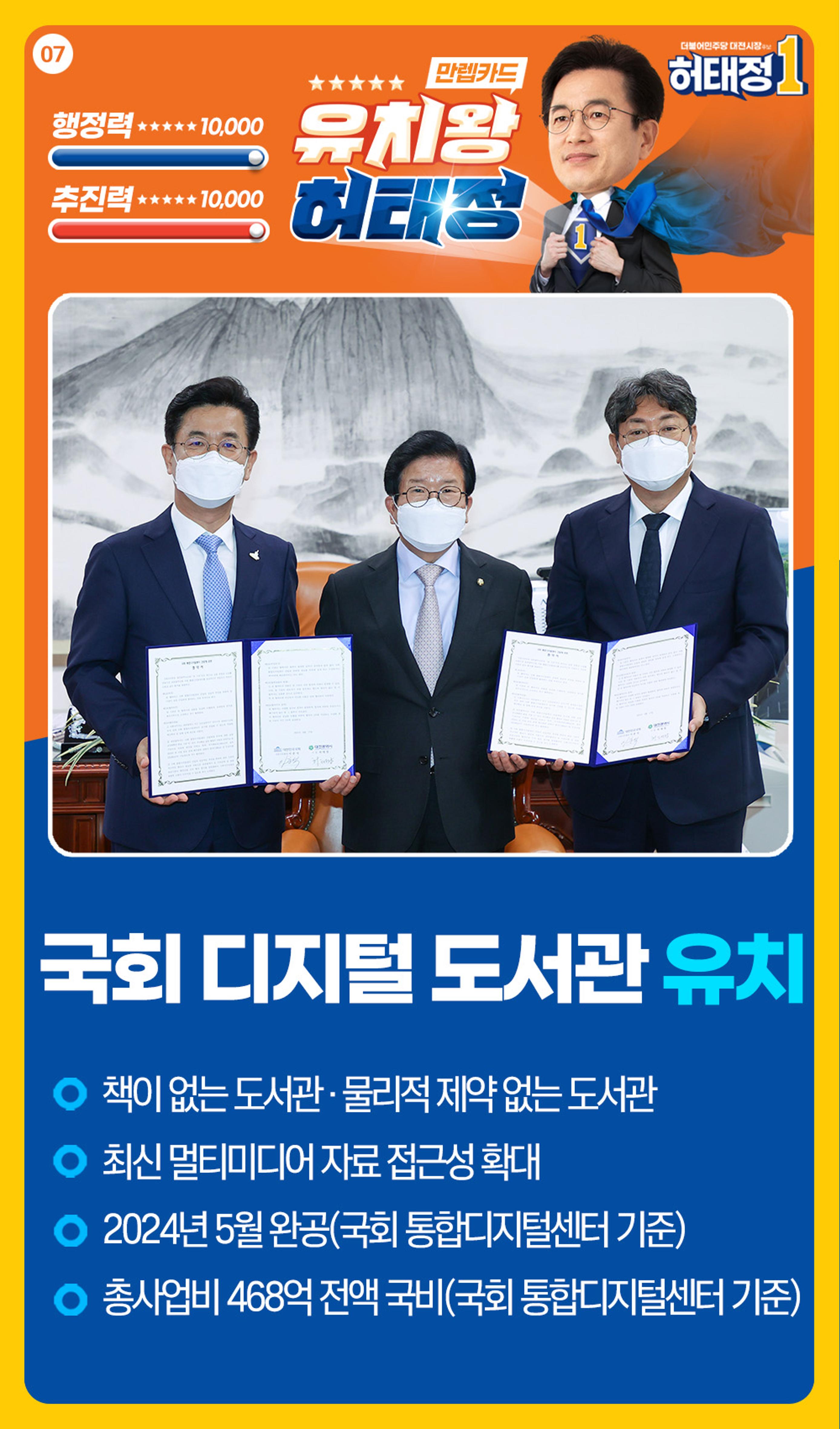 일 잘하는 일꾼 일 번 허태정을 일할 수 있게 해주세요. 일이면 일, 해결이면 해결 심지어 유치마저 잘하는 유치왕 허태정! 8페이지
