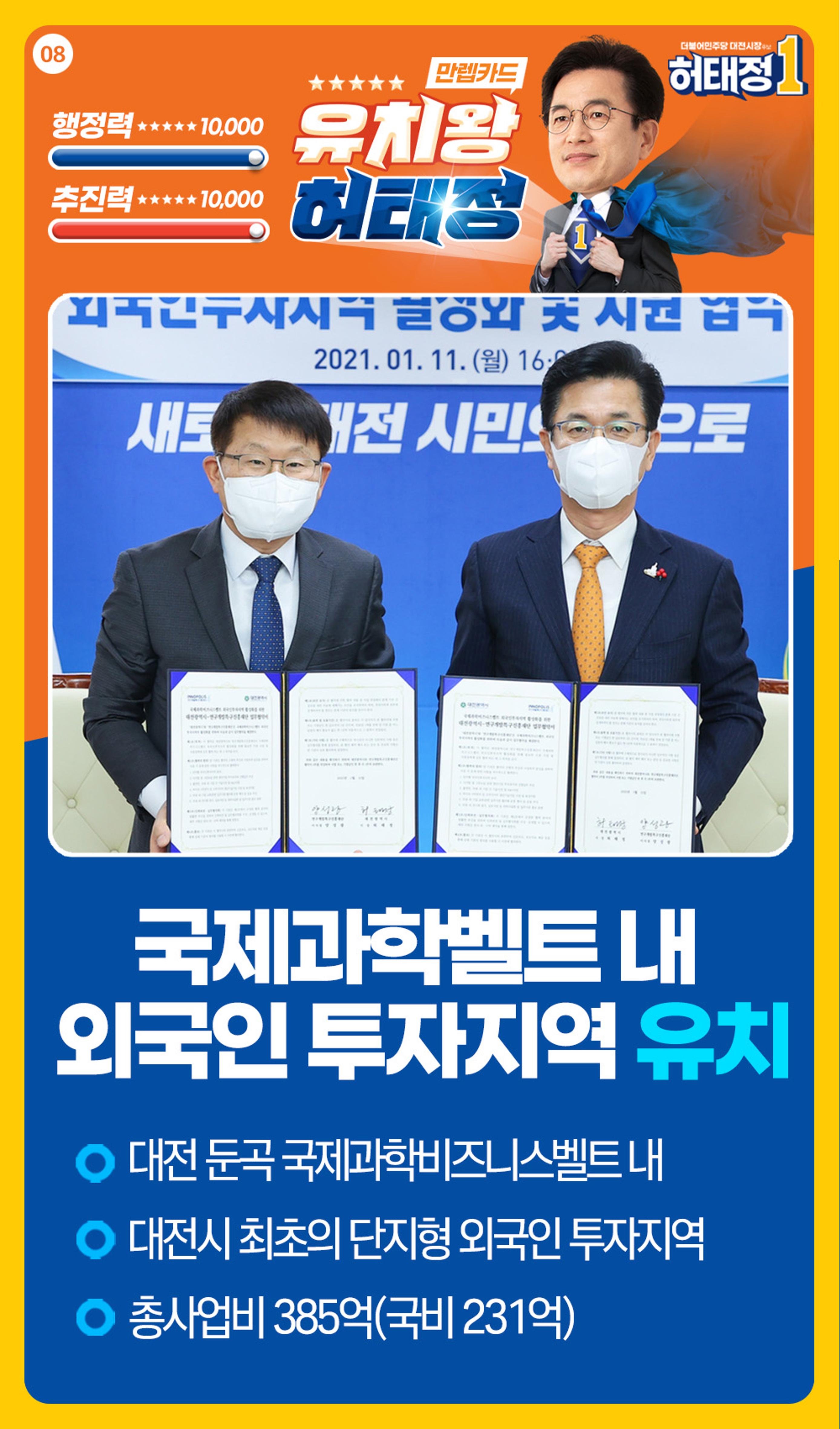일 잘하는 일꾼 일 번 허태정을 일할 수 있게 해주세요. 일이면 일, 해결이면 해결 심지어 유치마저 잘하는 유치왕 허태정! 9페이지