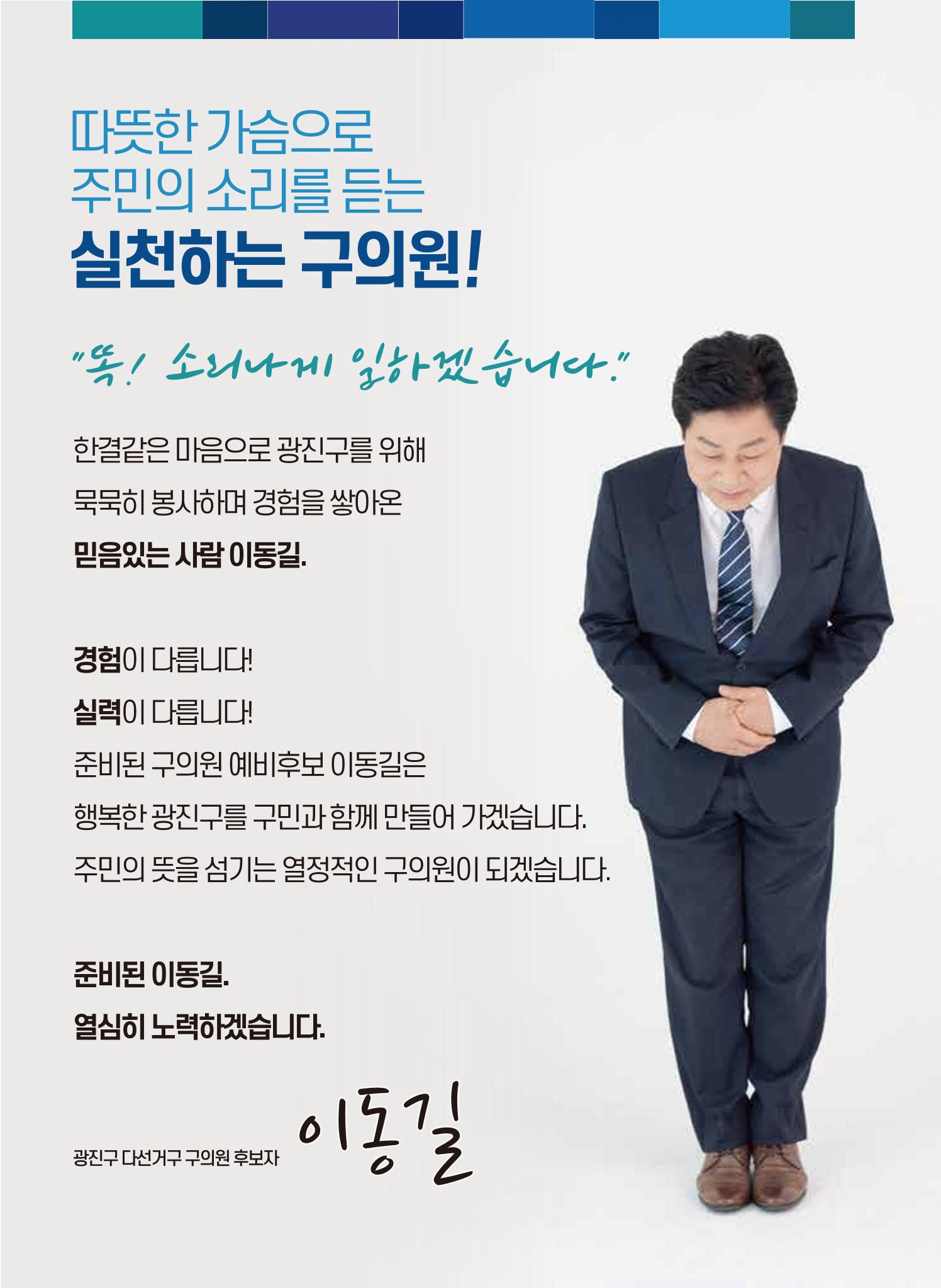 [광진구의원/구의1·3동, 자양 1·2동] 주민의 마음을 읽는 구의원, 1-가 이동길 2페이지