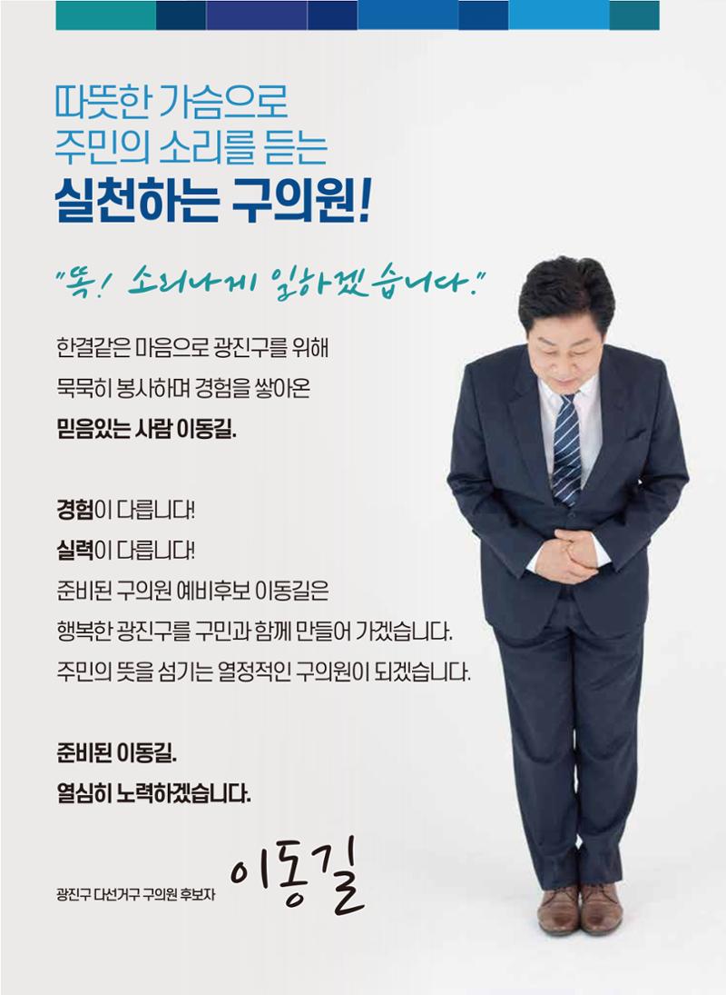 [광진구의원/구의1·3동, 자양 1·2동] 주민의 마음을 읽는 구의원, 1-가 이동길 2페이지