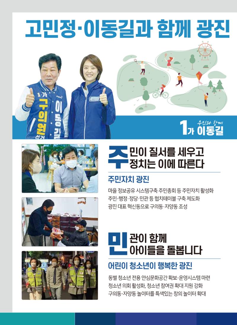 [광진구의원/구의1·3동, 자양 1·2동] 주민의 마음을 읽는 구의원, 1-가 이동길 3페이지