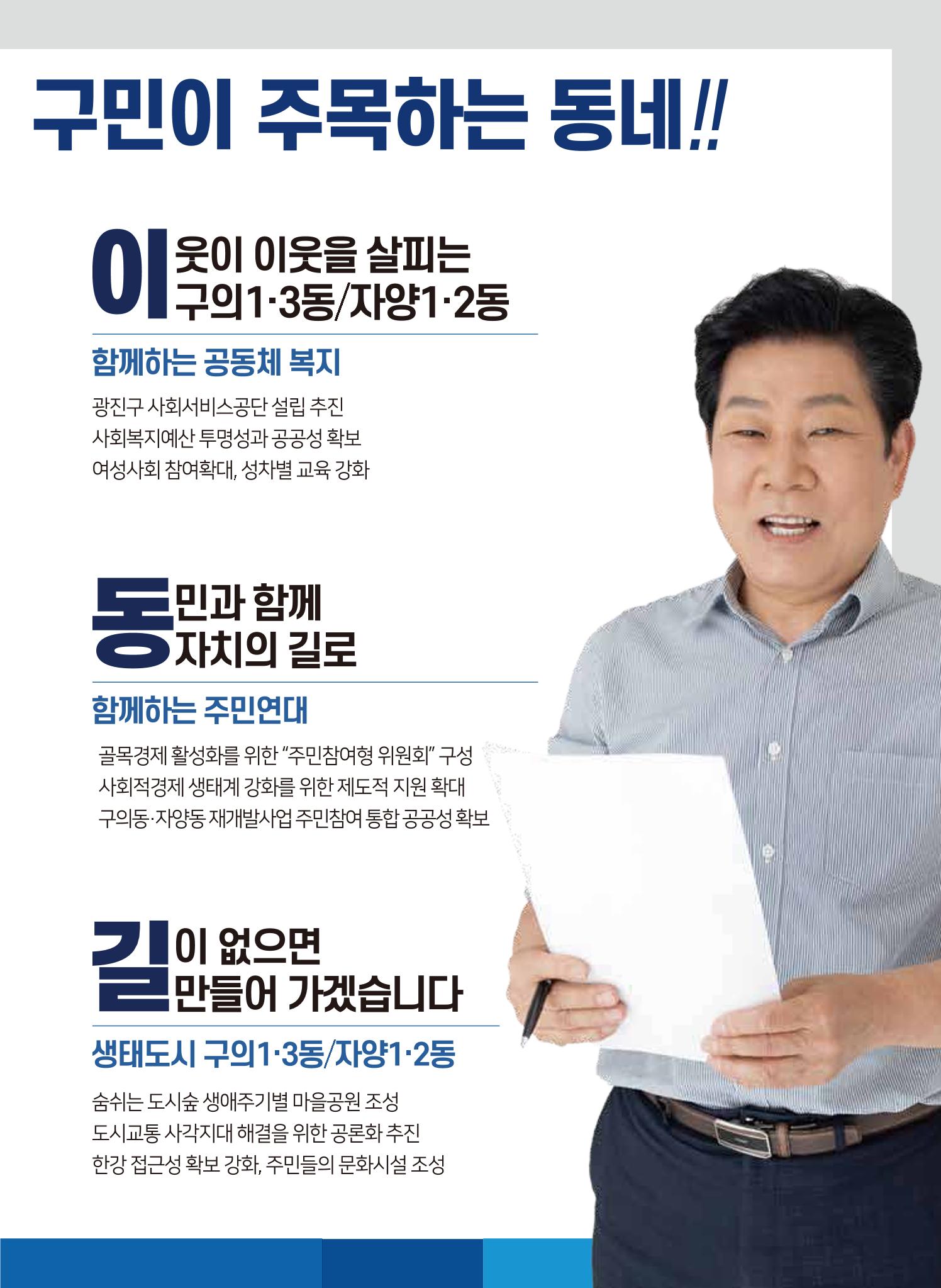 [광진구의원/구의1·3동, 자양 1·2동] 주민의 마음을 읽는 구의원, 1-가 이동길 4페이지