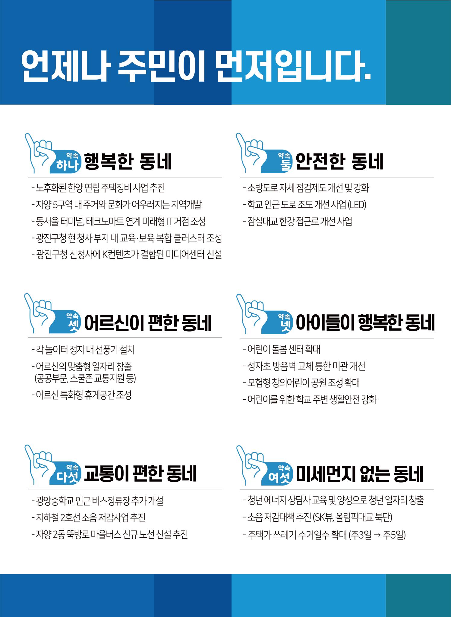 [광진구의원/구의1·3동, 자양 1·2동] 주민의 마음을 읽는 구의원, 1-가 이동길 6페이지