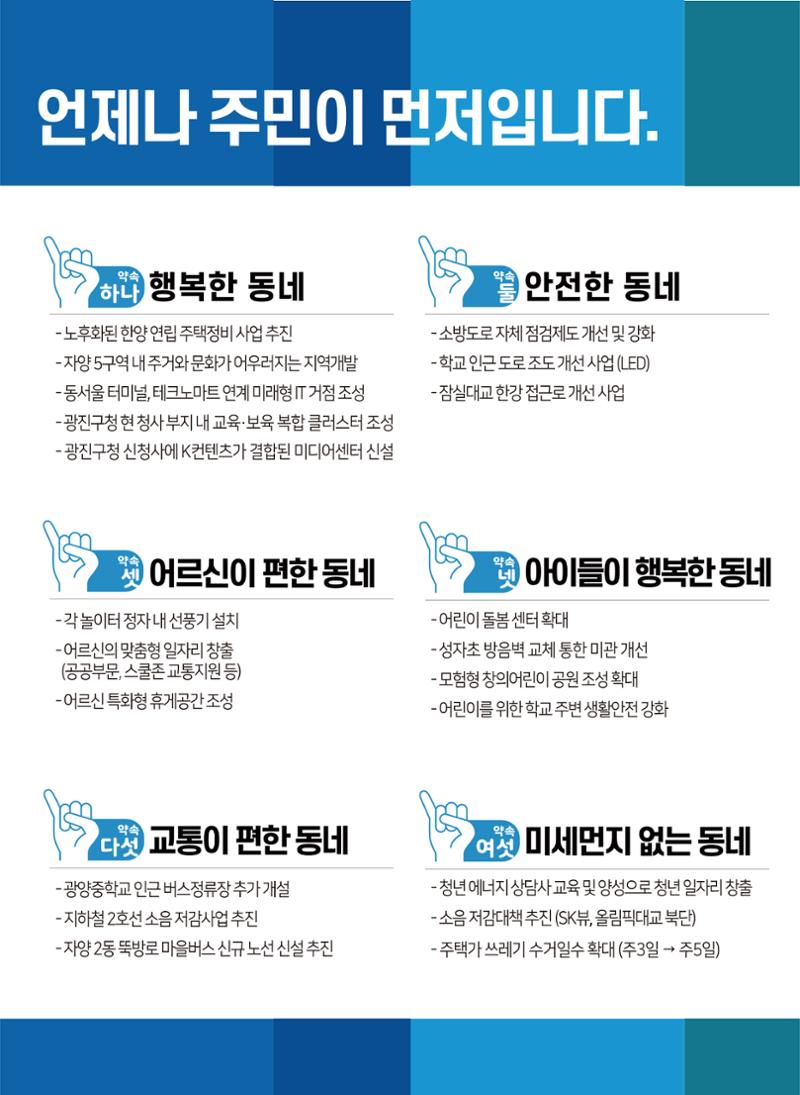 [광진구의원/구의1·3동, 자양 1·2동] 주민의 마음을 읽는 구의원, 1-가 이동길 6페이지