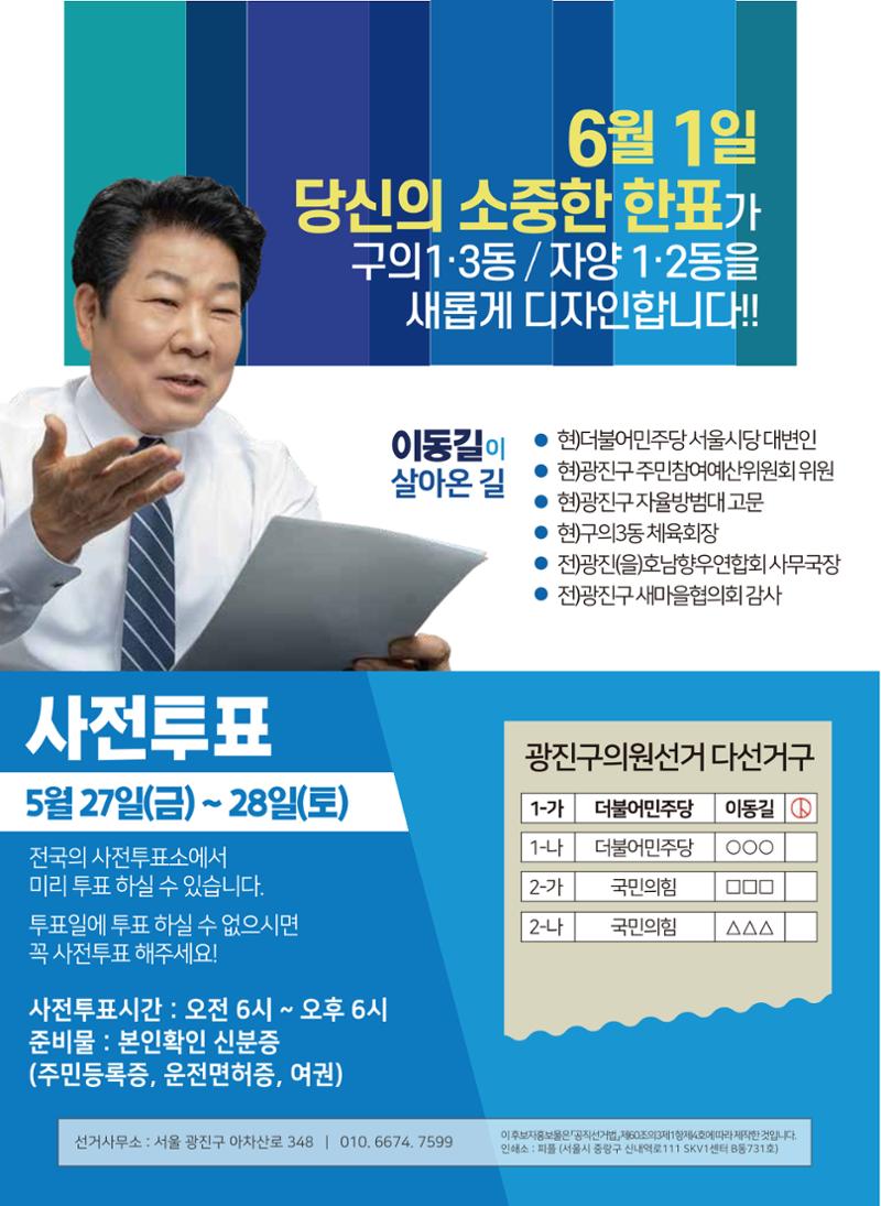 [광진구의원/구의1·3동, 자양 1·2동] 주민의 마음을 읽는 구의원, 1-가 이동길 7페이지