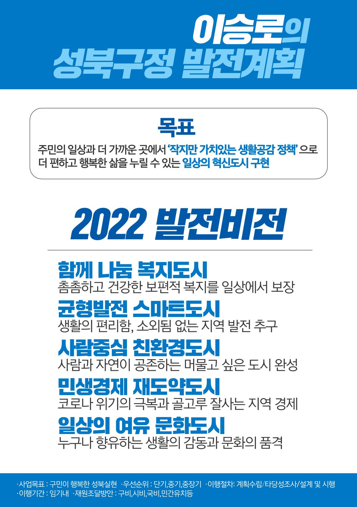 이승로 성북구청장 후보자 선거공약서 2페이지