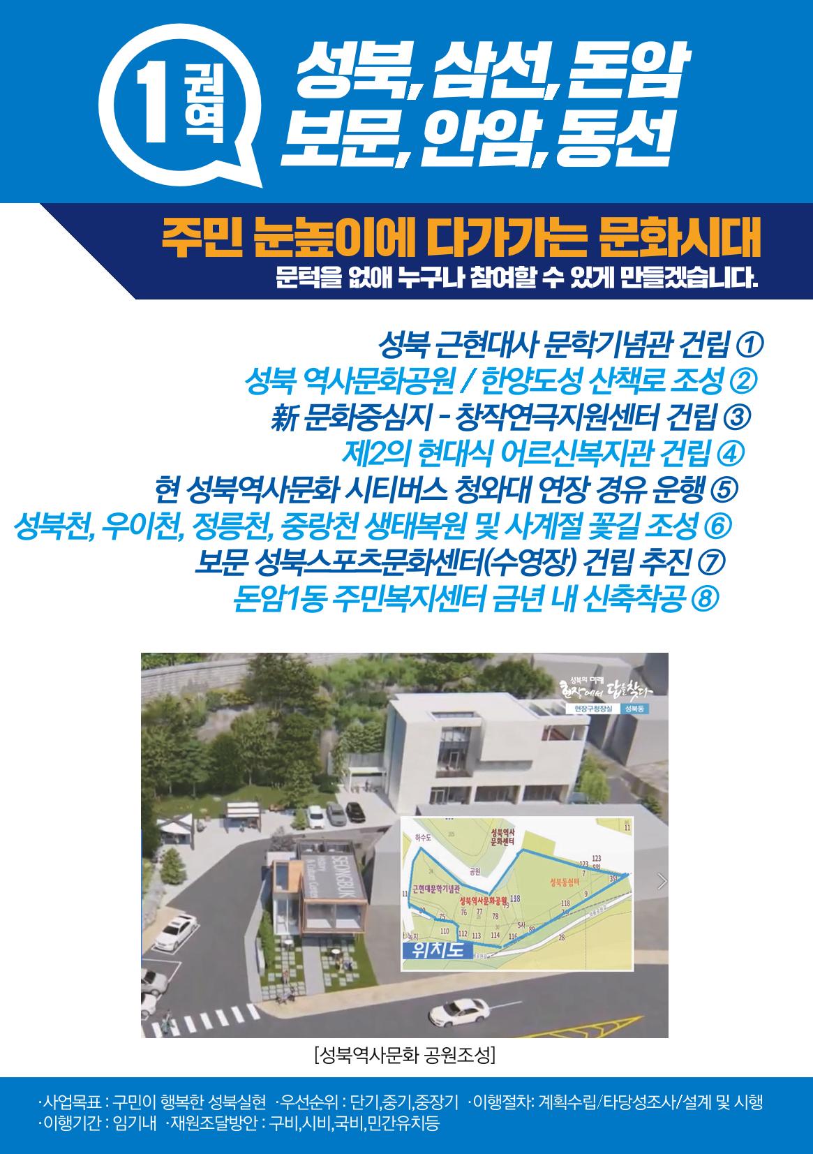 이승로 성북구청장 후보자 선거공약서 3페이지