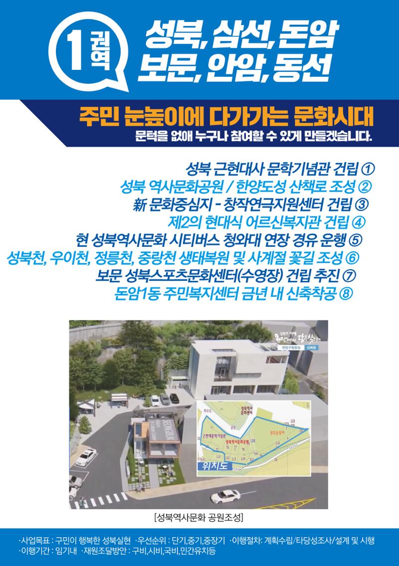 이승로 성북구청장 후보자 선거공약서 3페이지