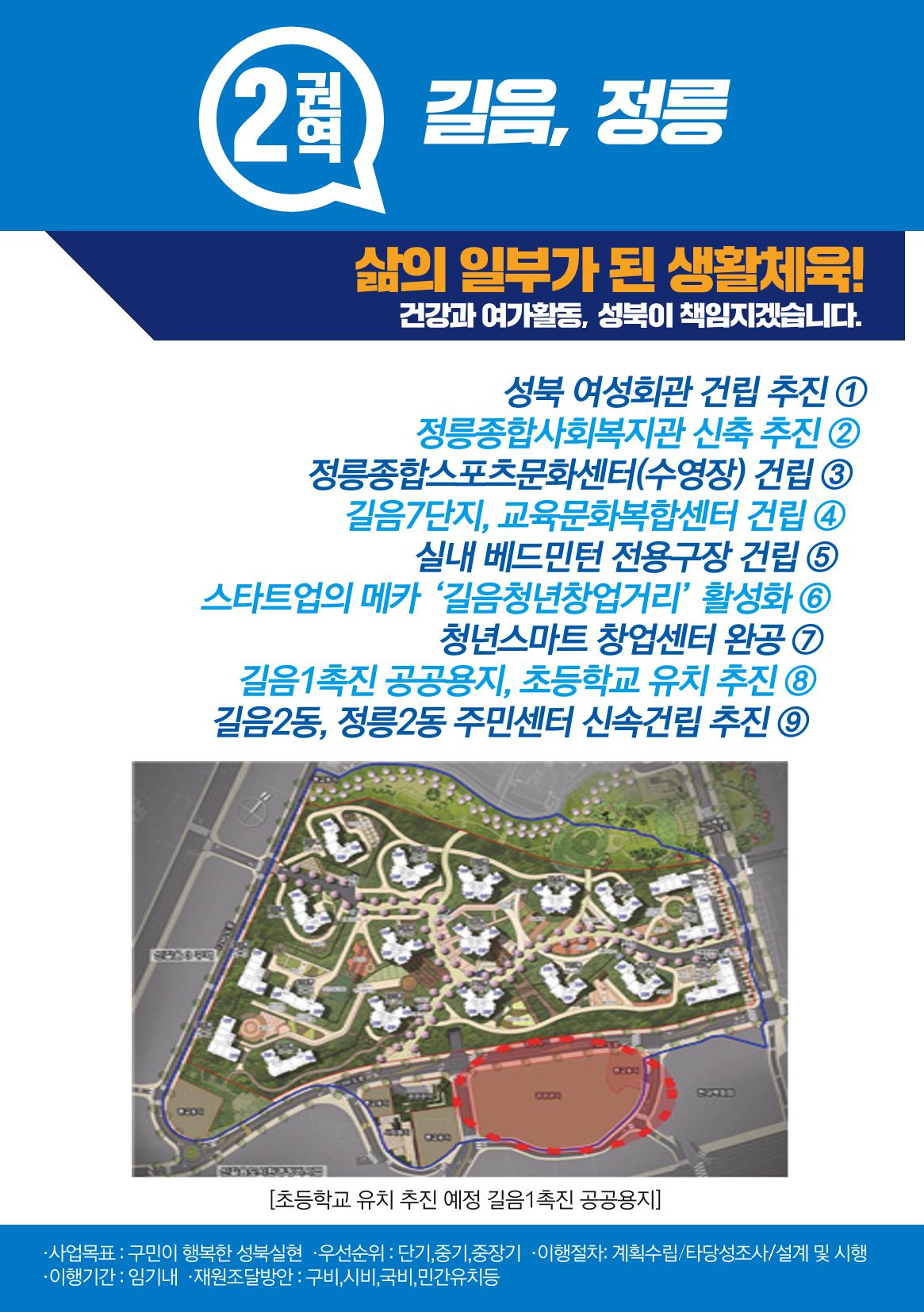 이승로 성북구청장 후보자 선거공약서 4페이지