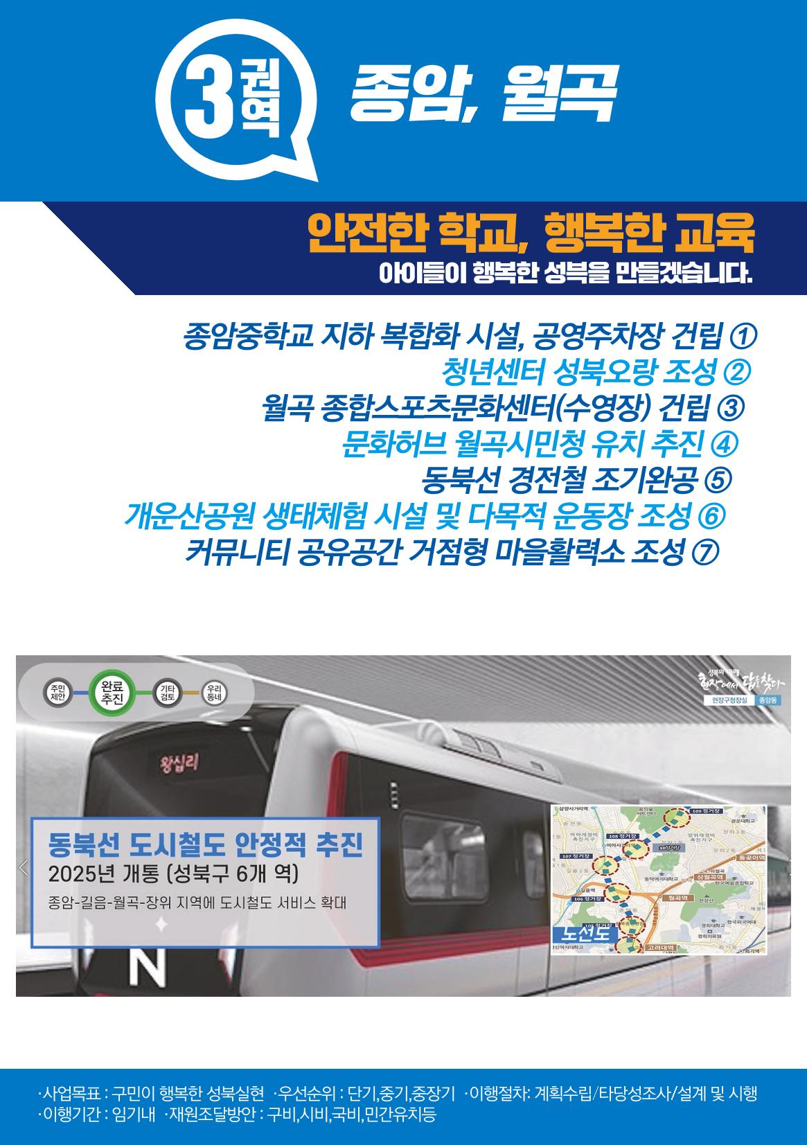 이승로 성북구청장 후보자 선거공약서 5페이지