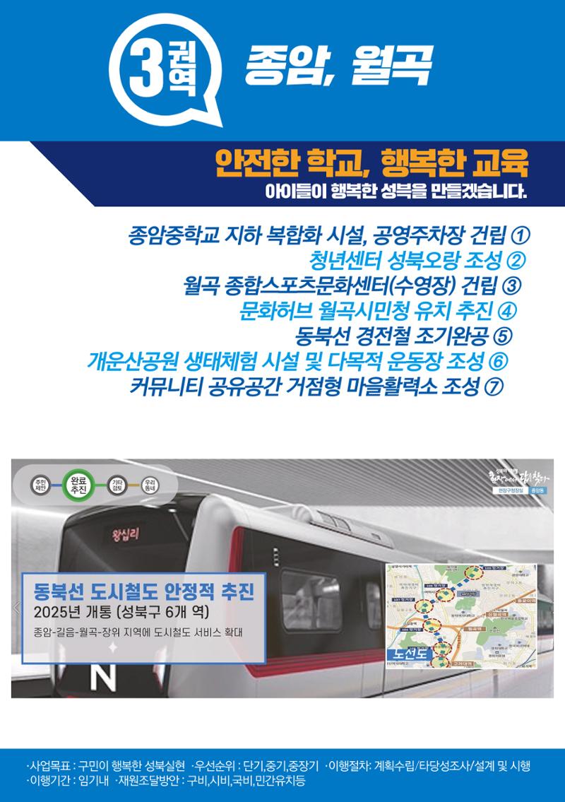 이승로 성북구청장 후보자 선거공약서 5페이지