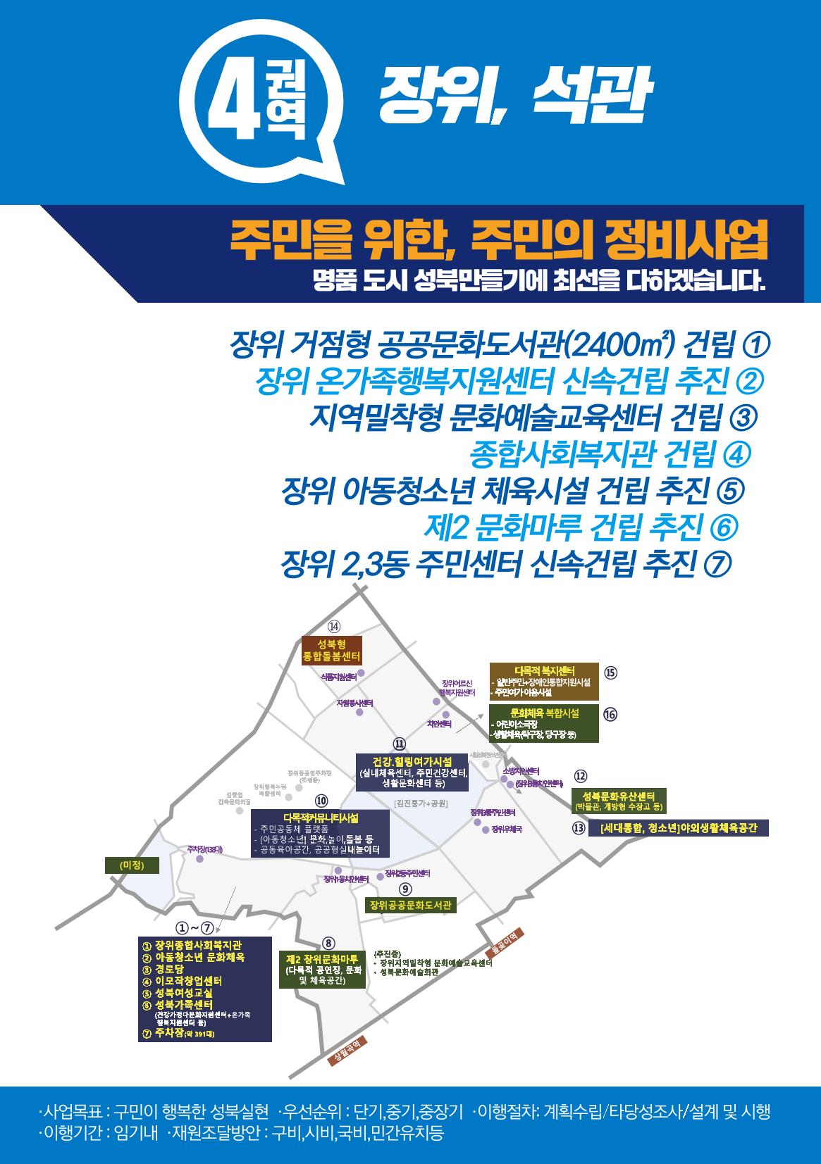 이승로 성북구청장 후보자 선거공약서 6페이지