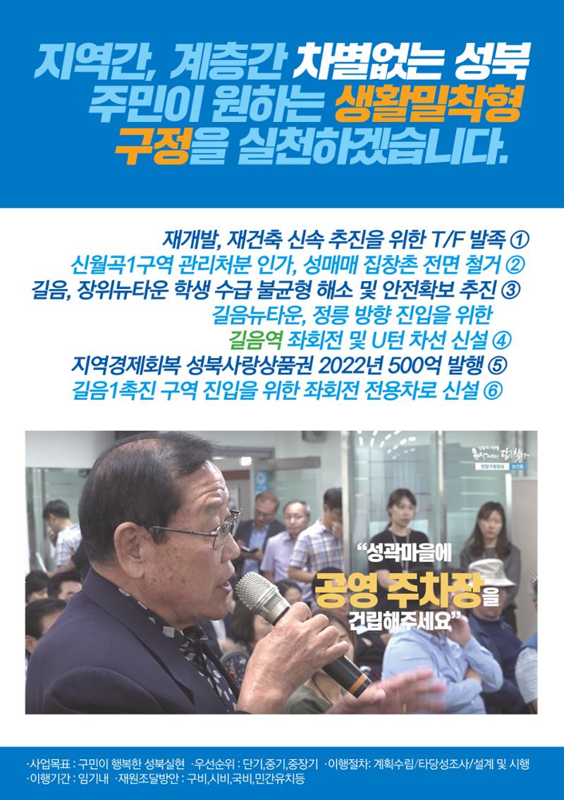 이승로 성북구청장 후보자 선거공약서 7페이지