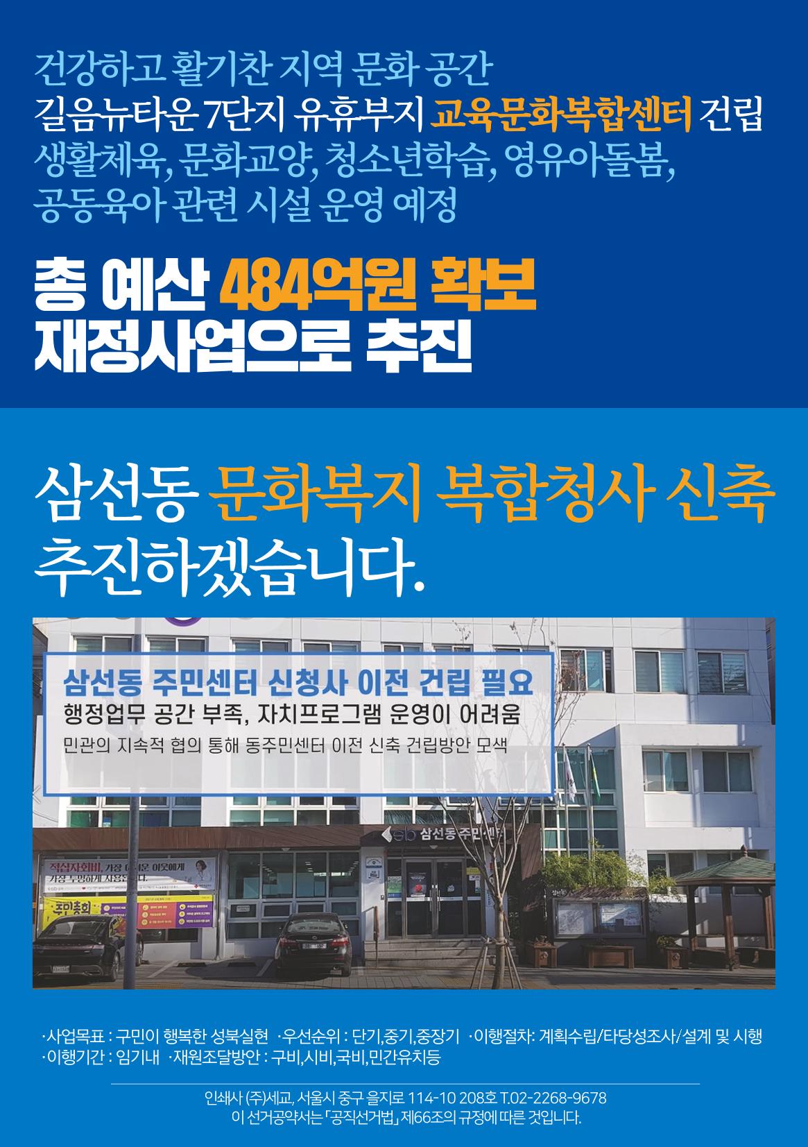 이승로 성북구청장 후보자 선거공약서 8페이지