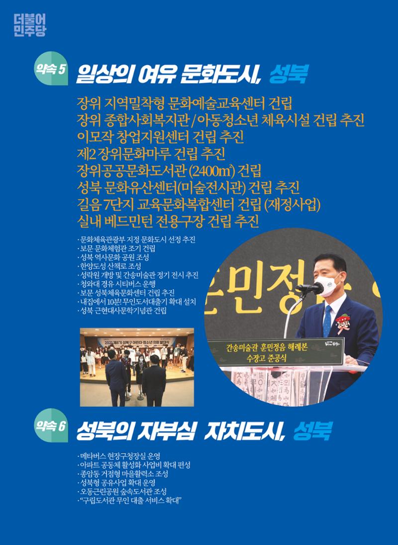 이승로 성북구청장 후보자 홍보물 10페이지