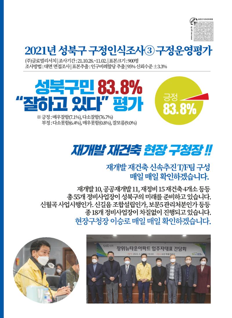 이승로 성북구청장 후보자 홍보물 11페이지