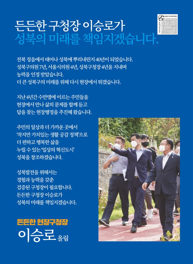 이승로 성북구청장 후보자 홍보물 3페이지