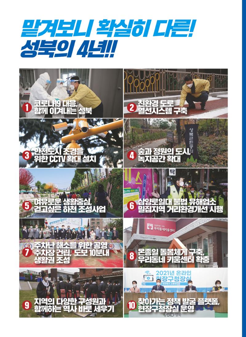 이승로 성북구청장 후보자 홍보물 4페이지