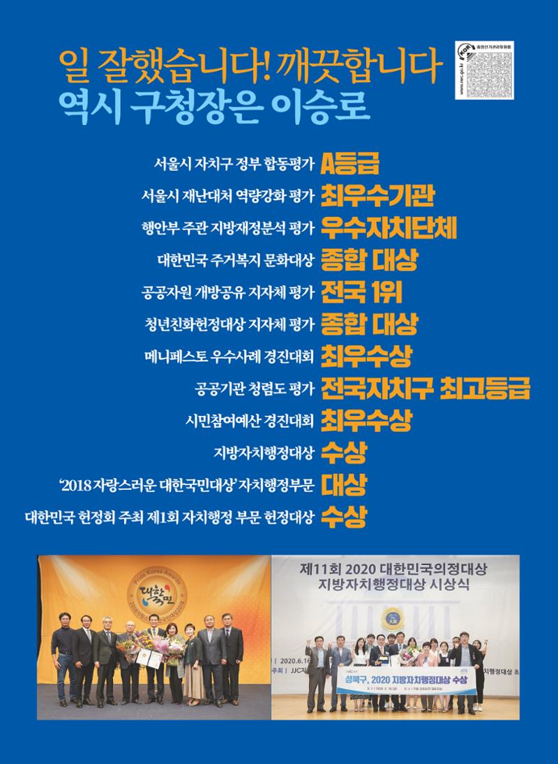 이승로 성북구청장 후보자 홍보물 5페이지
