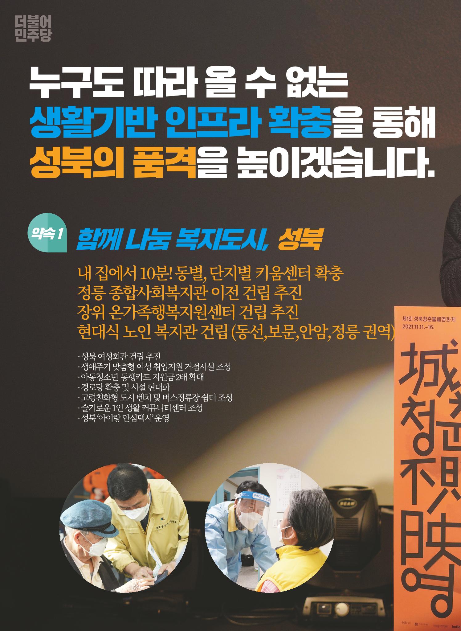 이승로 성북구청장 후보자 홍보물 6페이지