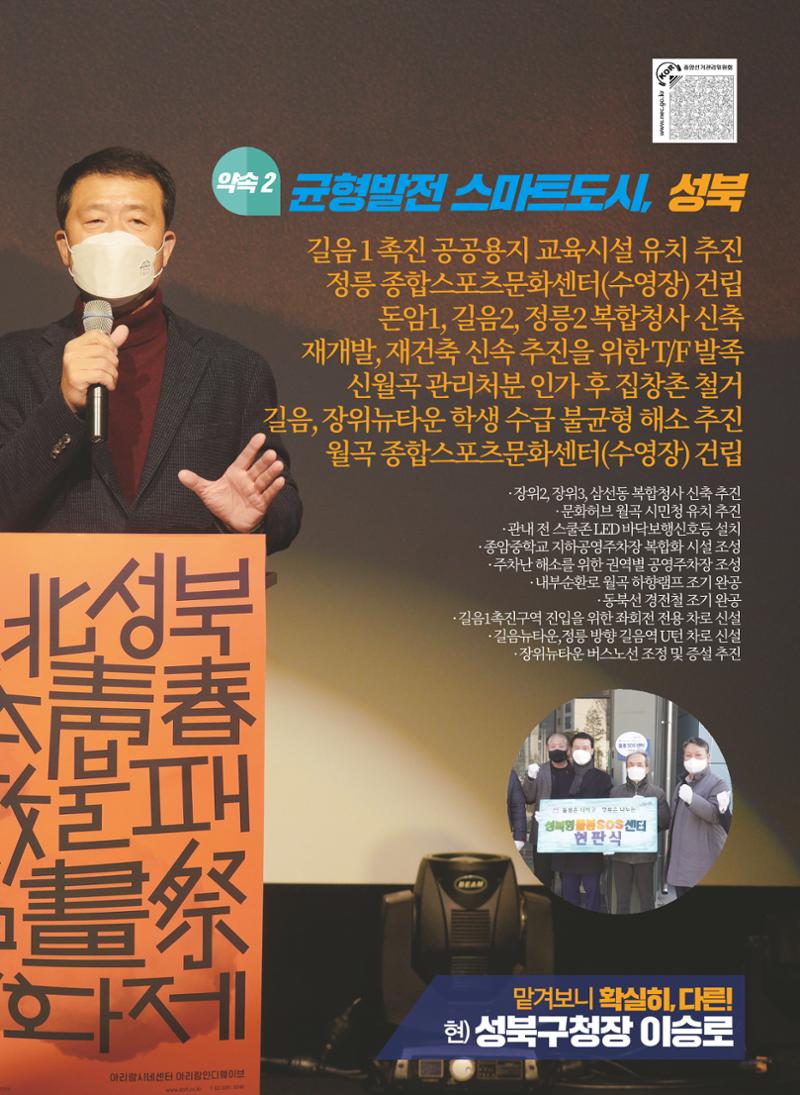 이승로 성북구청장 후보자 홍보물 7페이지