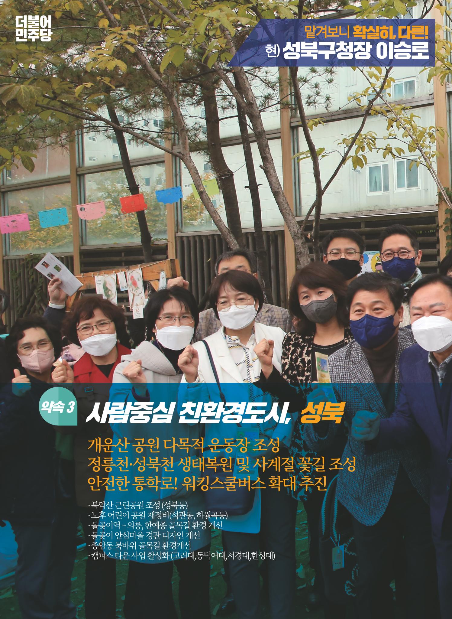 이승로 성북구청장 후보자 홍보물 8페이지